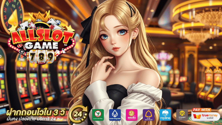 allslot game 789 สมัครสมาชิก